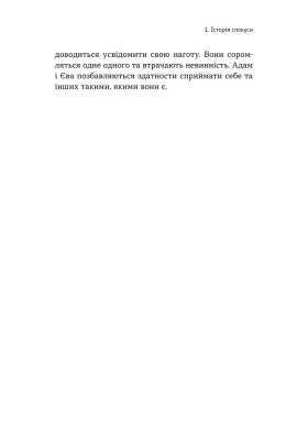 Тлумачення складних уривків Біблії